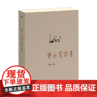 丰子恺家书 丰子恺 著 文化