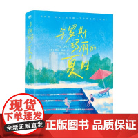 与罗斯玛丽的夏日 利比·佩芝 著 小说