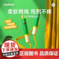 Mideer弥鹿 儿童跳绳你看起来很好吃卡通图案儿童运动户外玩具
