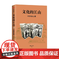 文化的江山04 中国轴心期 刘刚等 著 历史
