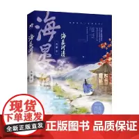 海晏河清 天谢 著 青春文学