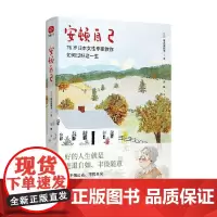 安顿自己 坂东真理子 著 散杂文