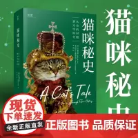 猫咪秘史 从史前时期到太空时代 小猫芭芭 著 科普