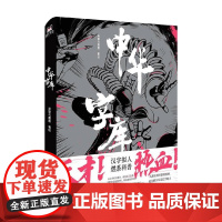 中华字库2 米勒与糜鹿 著 动漫