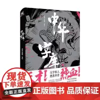 中华字库2 米勒与糜鹿 著 动漫