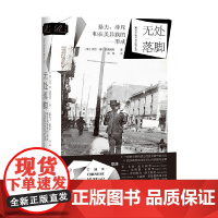 中国人必须走 暴力 排斥和在美异族的形成 贝丝·廖-威廉姆斯 著 政治