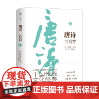 唐诗三百首 蘅塘退士 著 中小学教辅