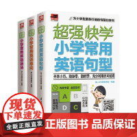 超强快学 小学英语套装3册 易人外语教研组 著 充分利用碎片时间学习 教育