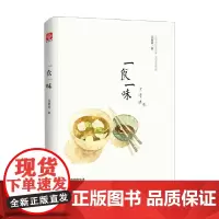一食一味 汪曾祺文集水墨珍藏系列 汪曾祺 著 文学