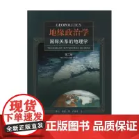 地缘政治学 地缘政治学