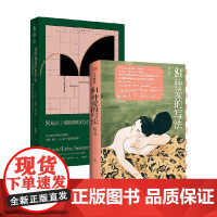 81种爱的写法+谈情说爱的哲学家 套装2册 张天翼 等著 文学