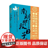 南明那段日子 下卷 永历终灭卷 小院之观 著 历史