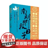 南明那段日子 下卷 永历终灭卷 小院之观 著 历史