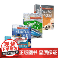 了不起的中国科技系列 4岁+ 王琼等 著 科普百科
