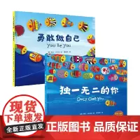 儿童自主意识养成双绘本系列 3-6岁 琳达·克兰兹 著 坚持自己的同时也与人相处好的人生智慧和幸福秘诀 儿童绘本