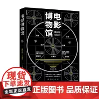电影博物馆 叶上豪 著 艺术
