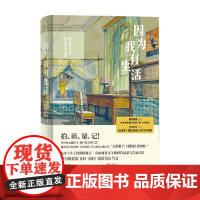 因为我有生活 电影美术师杨占家从艺录 杨占家等 著 艺术