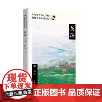 英珠 第八届鲁迅文学奖获奖者小说精选集 葛亮 著 小说