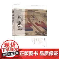 再说雍正 金恒源 著 传记