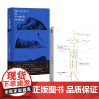 在绝望之巅+空虚时代 吉尔•利波维茨基 著 哲学