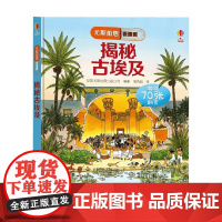 揭秘古埃及 7-10岁 英国尤斯伯恩出版公司 著 科普百科