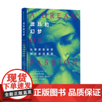 激昂的幻梦 从斯坦尼体系到方法派表演 李斯特拉斯伯格 著 从斯坦尼体系到方法派表演 戏剧影视电影演员导演训练法教材 艺
