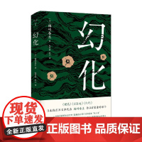 守望者 经典 幻化 梅崎春生 著 小说