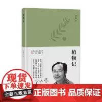 植物记 李汉荣 著 文学