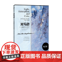 光与色 油画写生与创作 1 5 凯文·丹·麦克弗森 著 绘画