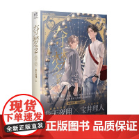 夺梦2 非天夜翔 著 青春文学