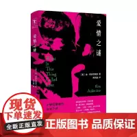 爱情之谜 金·阿多尼兹奥 著 文学