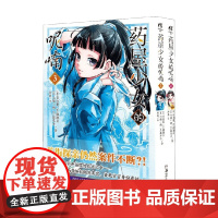药屋少女的呢喃.3-4 日向夏 著 动漫