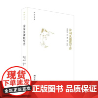 诗词及楹联写作 荀运昌等 著 文学