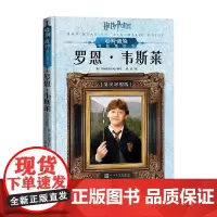 哈利 波特电影角色书 罗恩 韦斯莱 英汉对照版 0-14岁 学乐图书公司 著 儿童文学