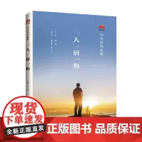 一人一厨一狗 华为系列故事 田涛 著 文学