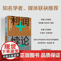 利润悖论 为什么企业在发展 我们的收入却停滞不前 简埃克豪特著 深刻剖析普通劳动者收入停滞不前的原因