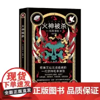 火神被杀 松本清张 著 小说