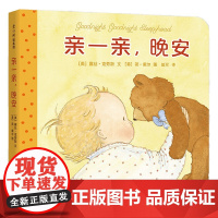 亲一亲 晚安 3-6岁 露丝·克劳斯 著 儿童绘本
