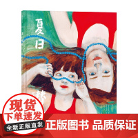 夏日潜水 7-12岁 萨拉·斯特里斯贝里等 著 儿童绘本