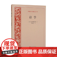 诗学 亚理斯多德 著 文学