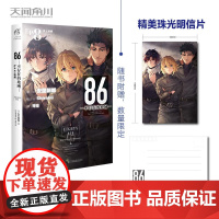 86-不存在的地域-. Ep.8, 水上硝烟 安里朝都 著 动漫