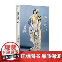 塔与重力 上田岳弘 著 动漫