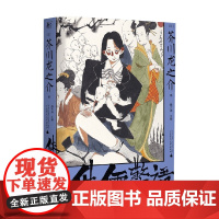 侏儒警语 芥川龙之介等 著 文学