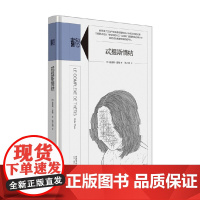 知心书·忒提斯情结 迪迪埃·普勒 著 心理学