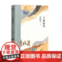 大地钢琴 季栋梁 著 文学
