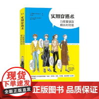 实用穿搭术 万能基础款搭出时尚范 和香 著 从平价的基础款服装出发 详细讲解如何搭配 演示多变的穿搭法则 艺术