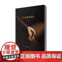 光只从黑暗中来 汪萧 著 艺术