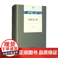 依稀前尘事 陈思和 著 文学