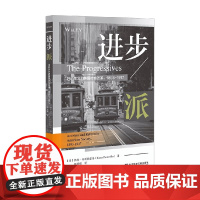 进步派 行动主义和美国社会改革 1893-1917 凯伦·帕斯托雷洛 著 历史
