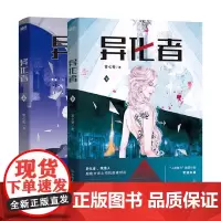 异化者 言七苦 著 小说